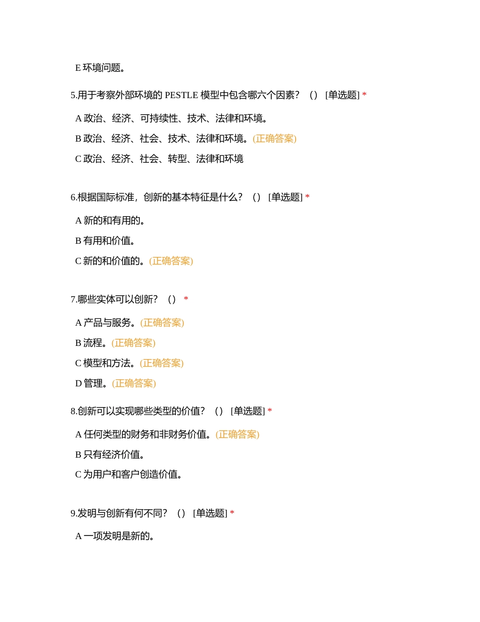 系统化创新管理题库附有答案.docx_第2页