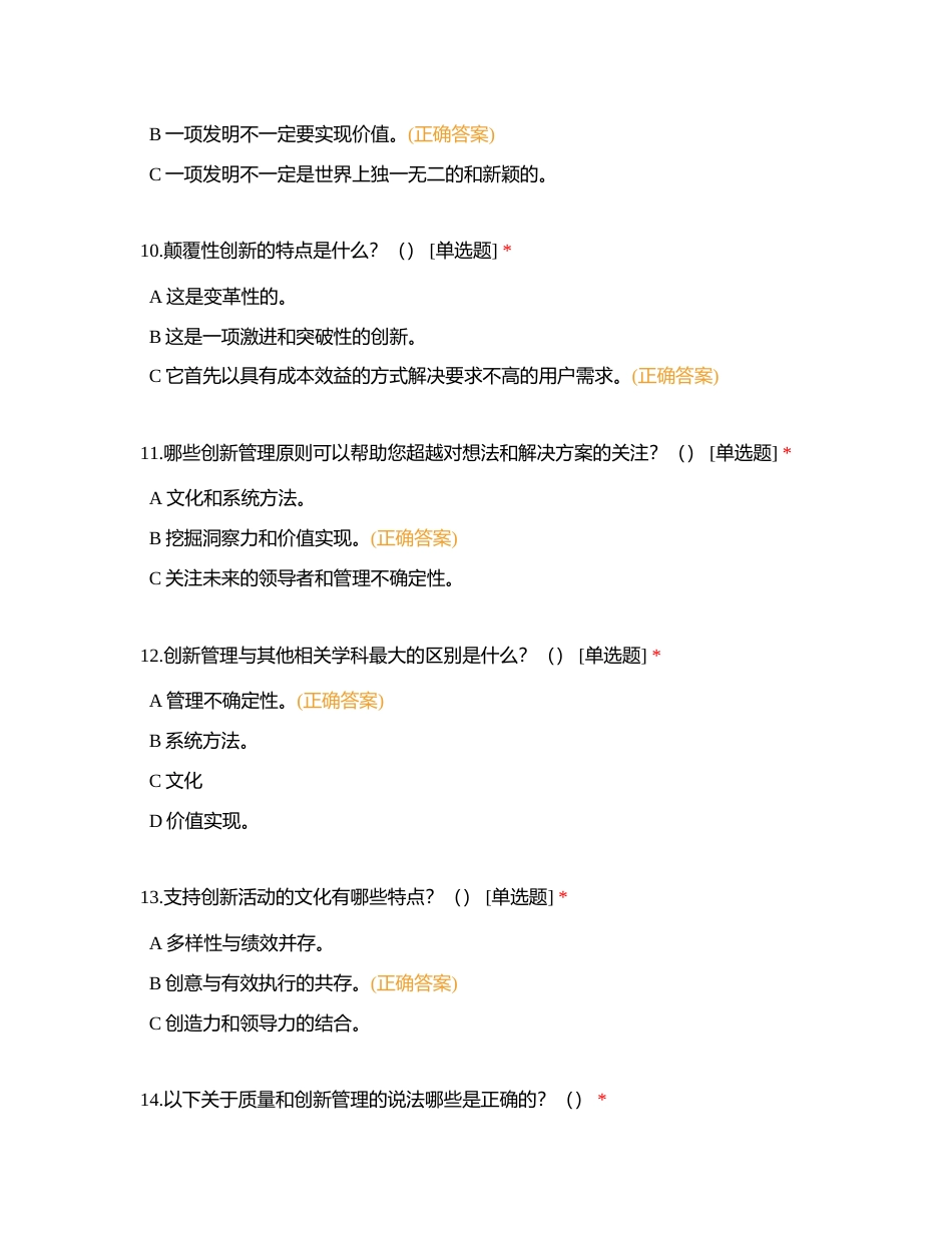 系统化创新管理题库附有答案.docx_第3页