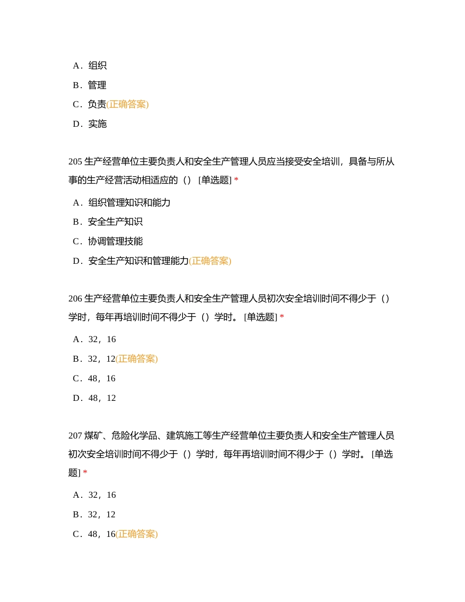 安全员考试C证（法律法规）单选3附有答案.docx_第2页