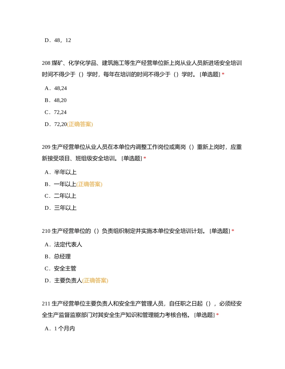 安全员考试C证（法律法规）单选3附有答案.docx_第3页