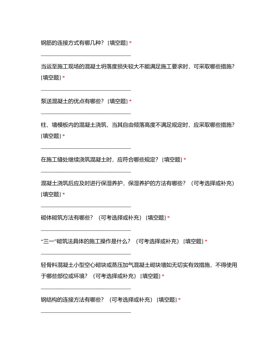 二建实务简答题复习附有答案.docx_第3页