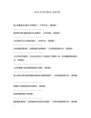 二建实务简答题复习附有答案.docx