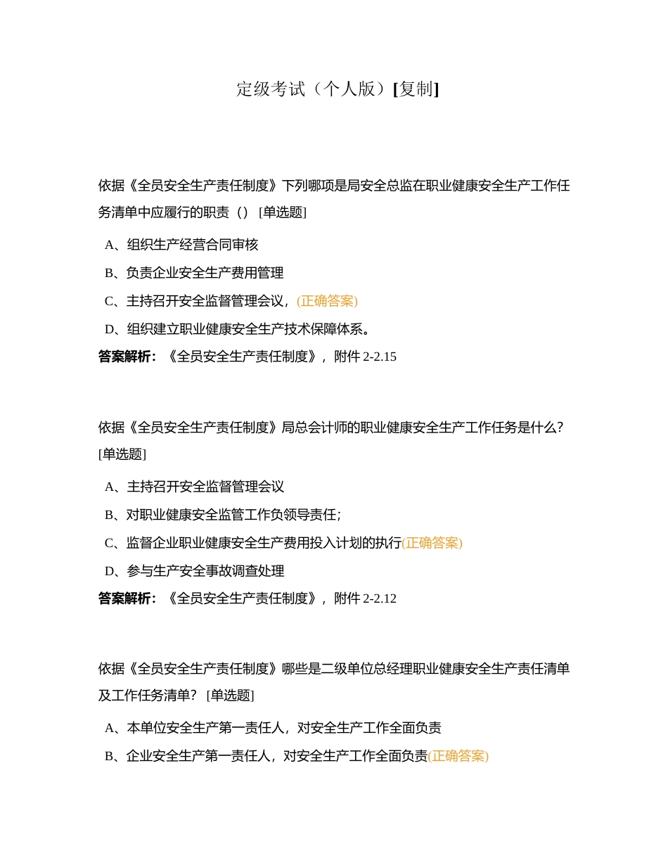 定级考试（个人版）附有答案.docx_第1页