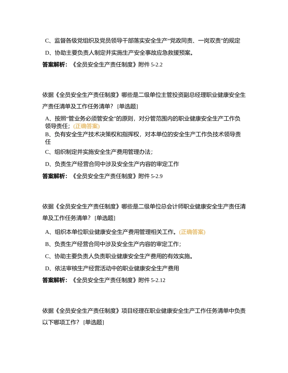 定级考试（个人版）附有答案.docx_第2页