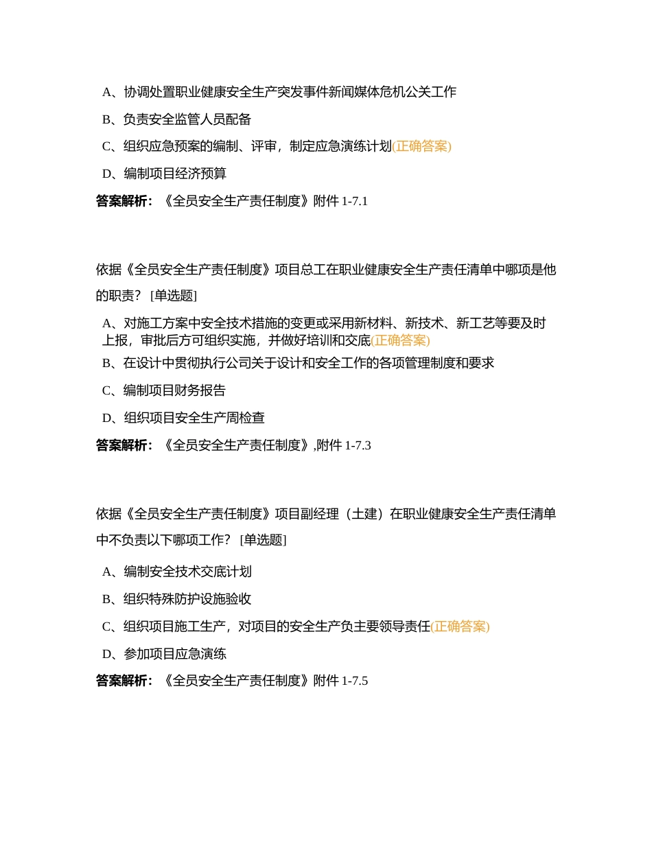 定级考试（个人版）附有答案.docx_第3页