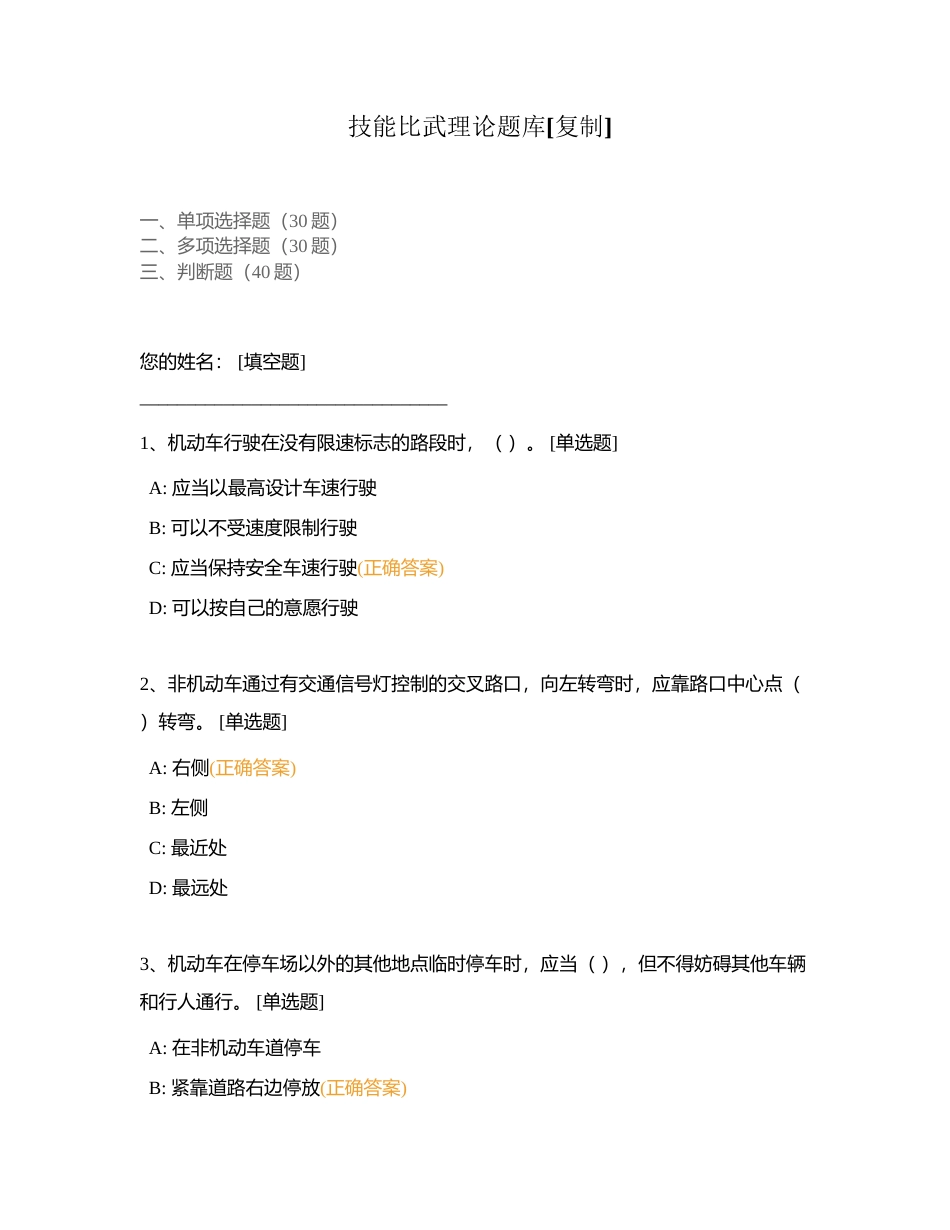 技能比武理论题库附有答案.docx_第1页