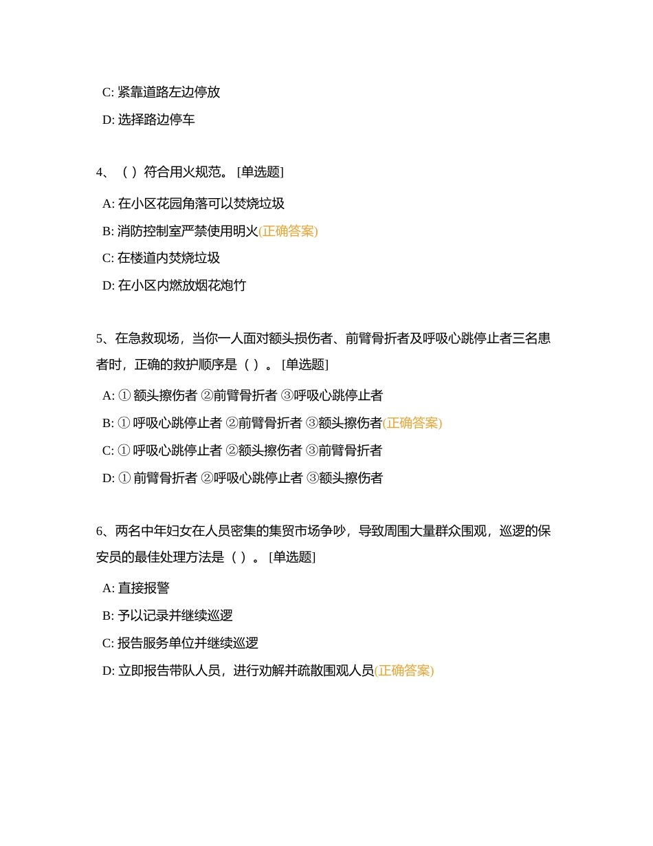 技能比武理论题库附有答案.docx_第2页