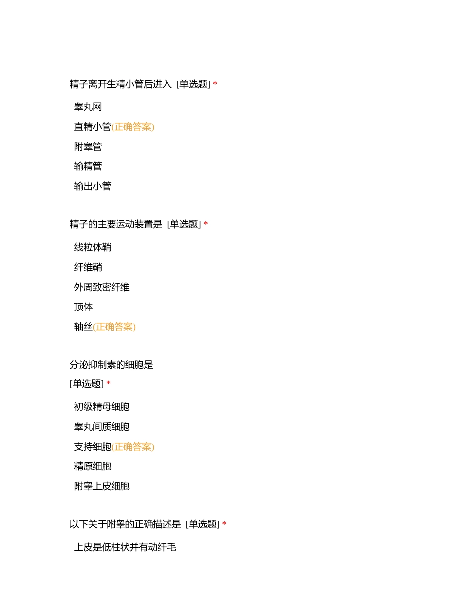 课后练习：男性、女性生殖系统附有答案.docx_第2页