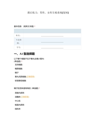 课后练习：男性、女性生殖系统附有答案.docx