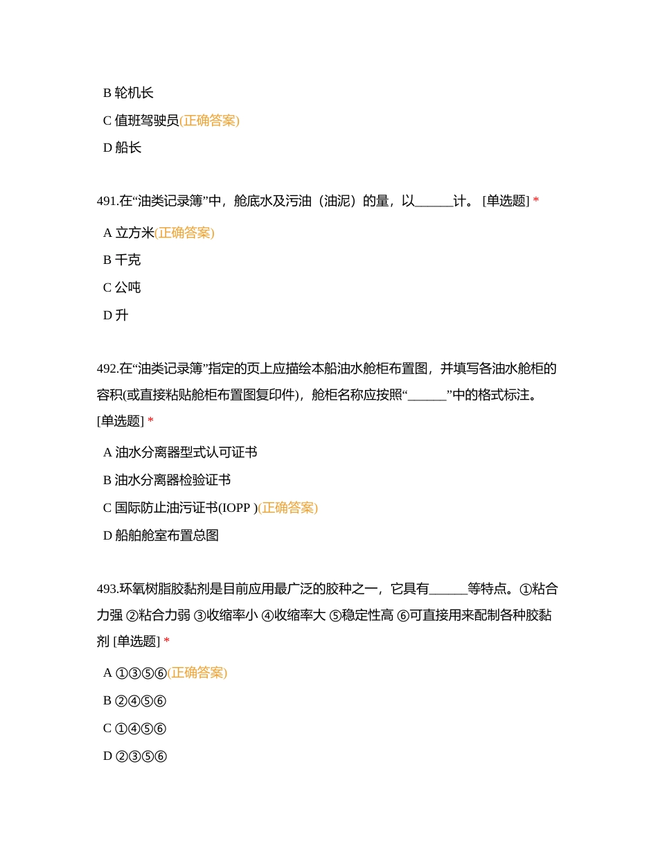 船舶管理487-637附有答案.docx_第2页