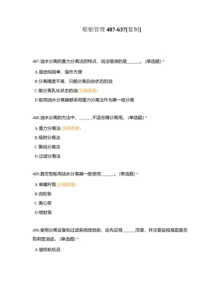 船舶管理487-637附有答案.docx