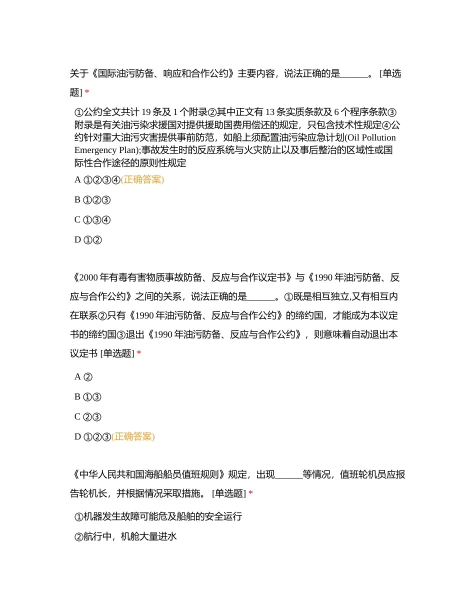 船舶管理638-787附有答案.docx_第2页