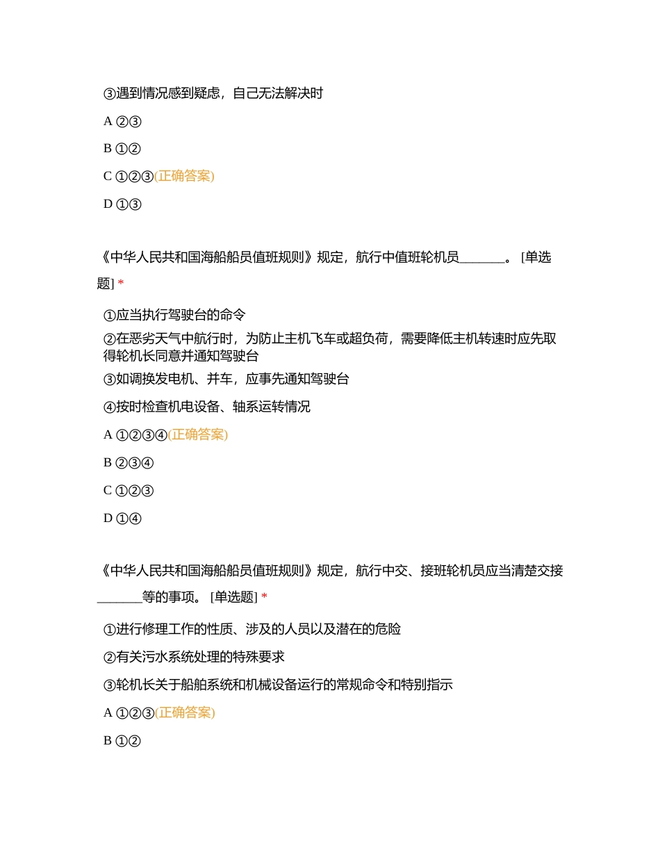 船舶管理638-787附有答案.docx_第3页