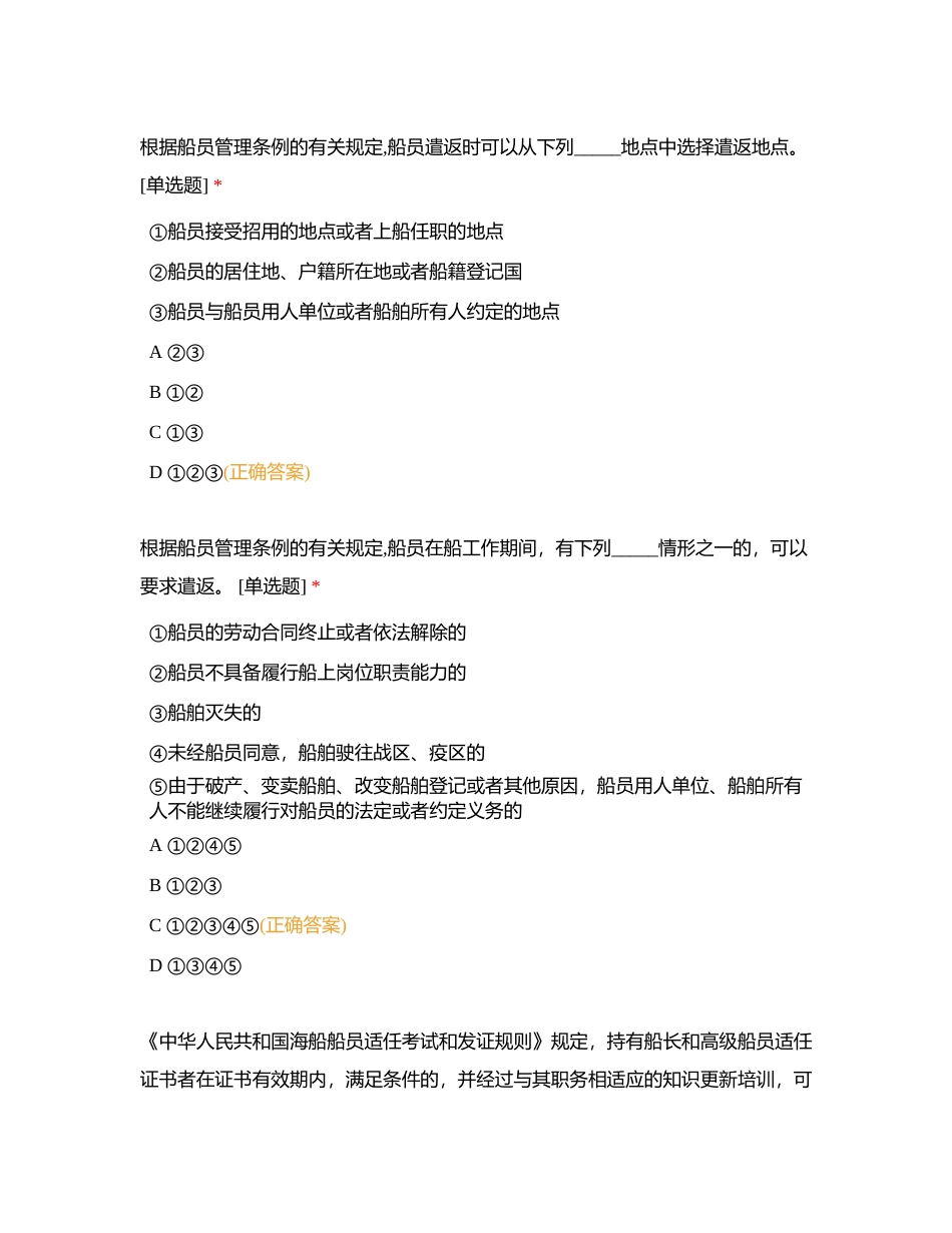 船舶管理788-937附有答案.docx_第3页