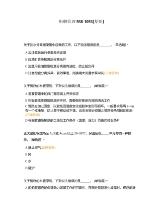 船舶管理938-1093附有答案.docx