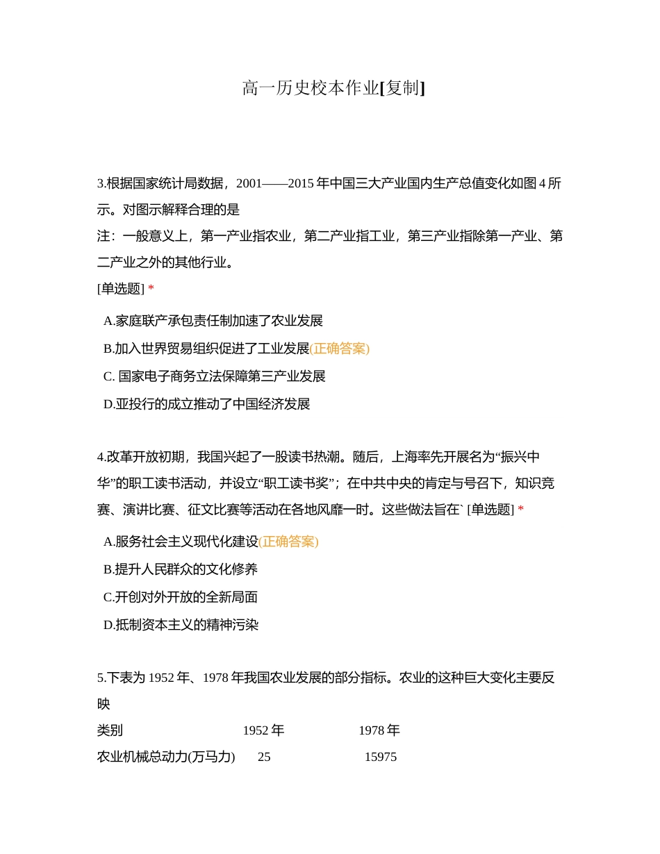 高一历史校本作业附有答案.docx_第1页