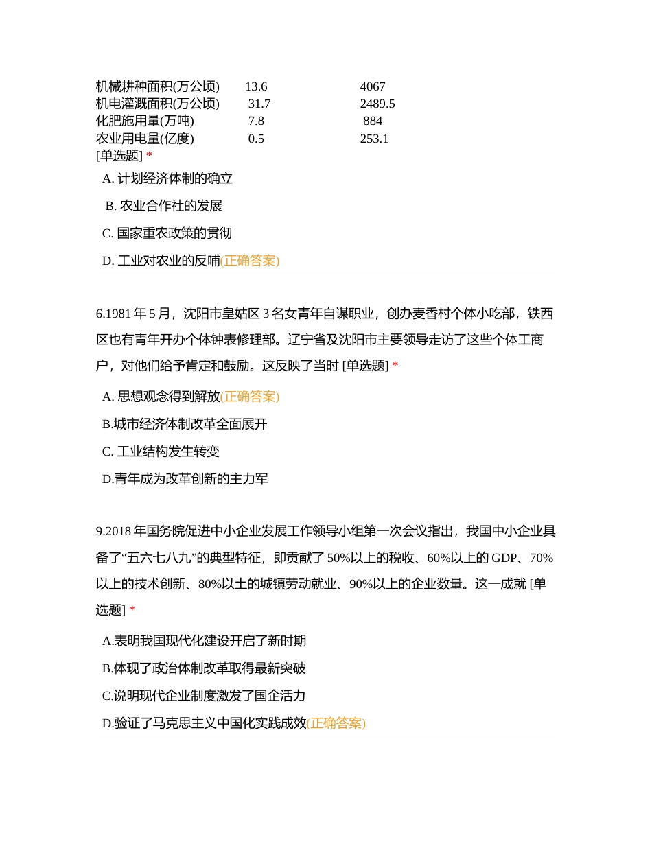 高一历史校本作业附有答案.docx_第2页