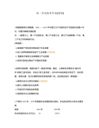 高一历史校本作业附有答案.docx