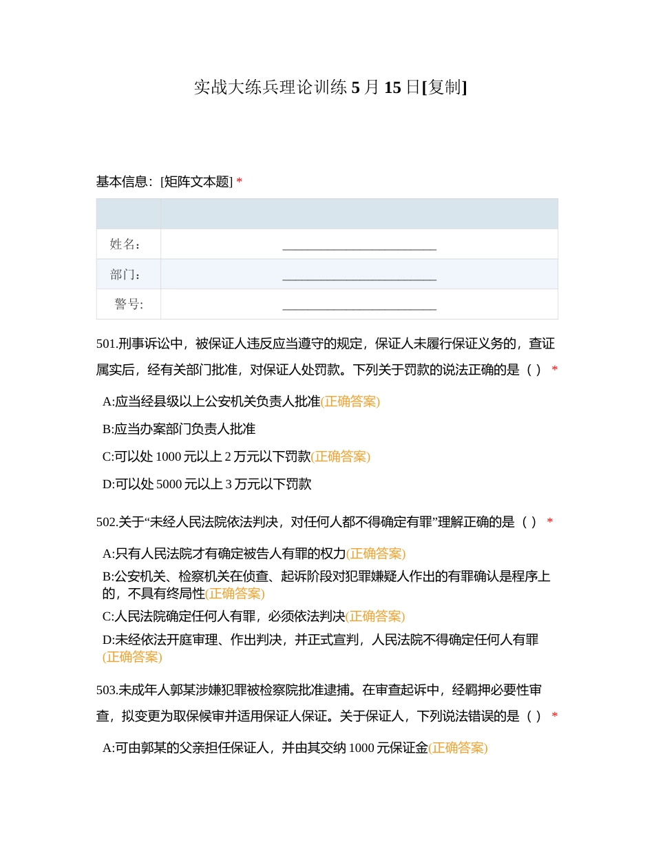 实战大练兵理论训练 5月15日附有答案.docx_第1页