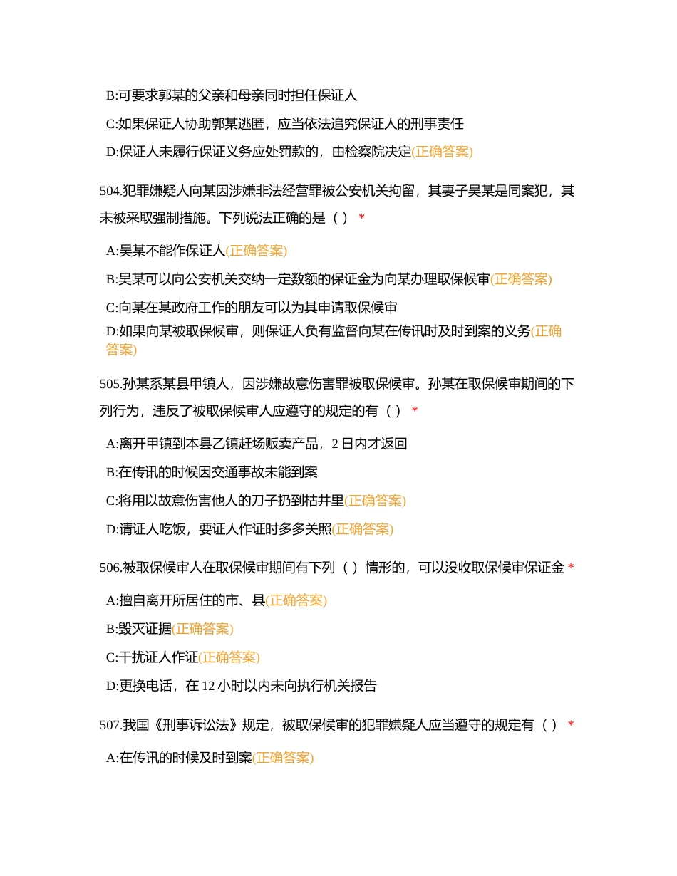 实战大练兵理论训练 5月15日附有答案.docx_第2页