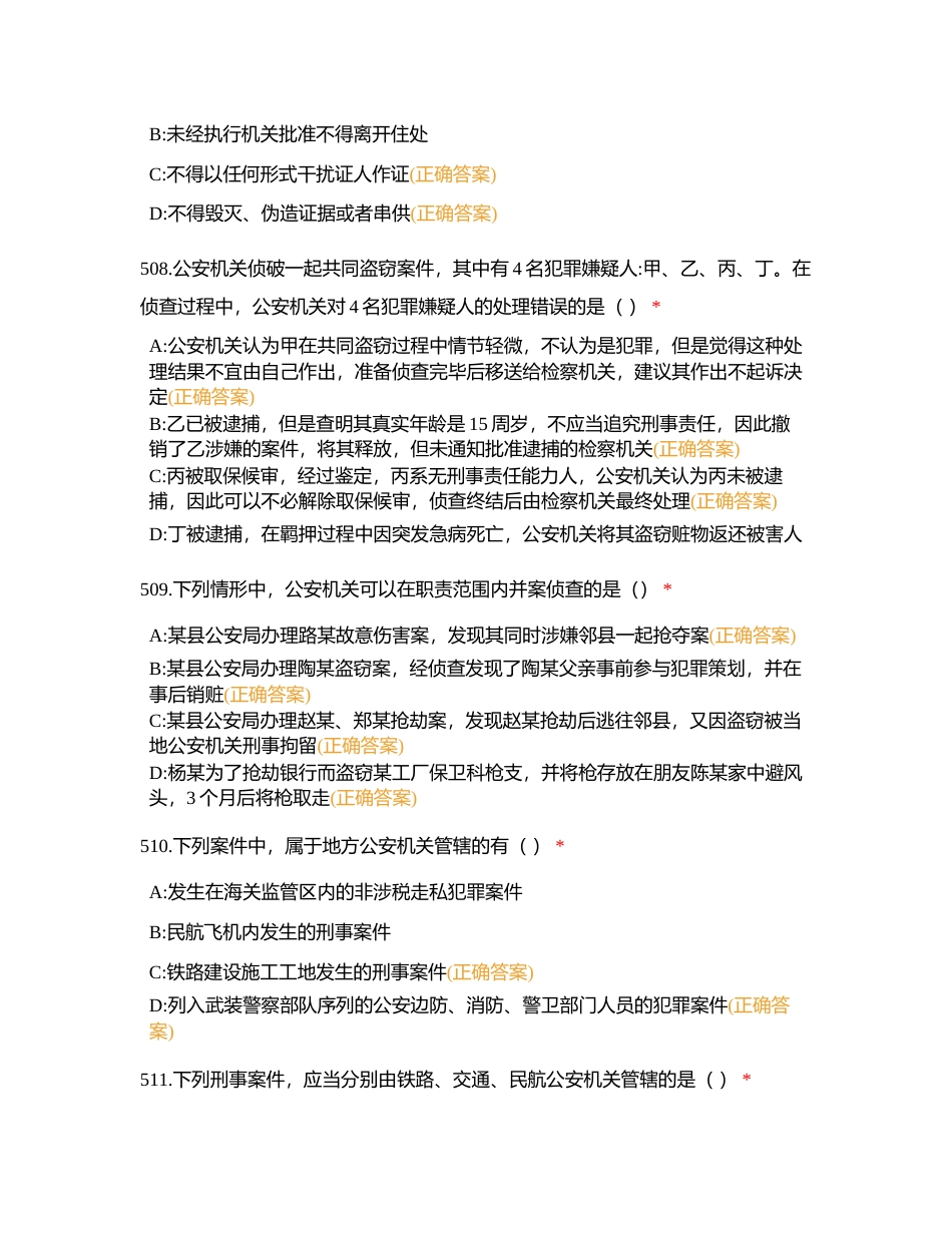 实战大练兵理论训练 5月15日附有答案.docx_第3页