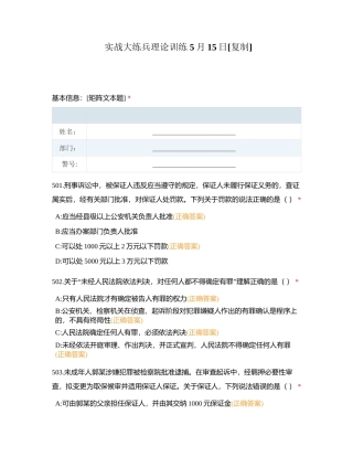 实战大练兵理论训练 5月15日附有答案.docx