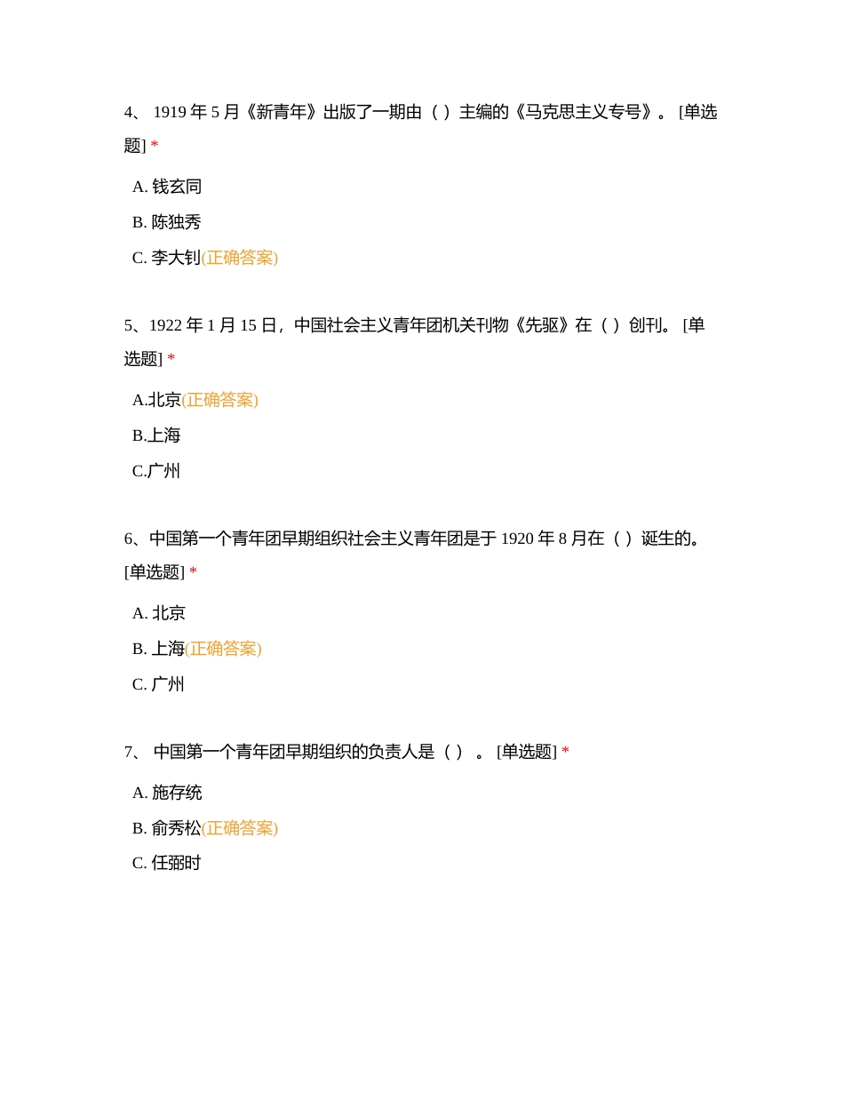 青年大学习-考试题库附有答案.docx_第2页