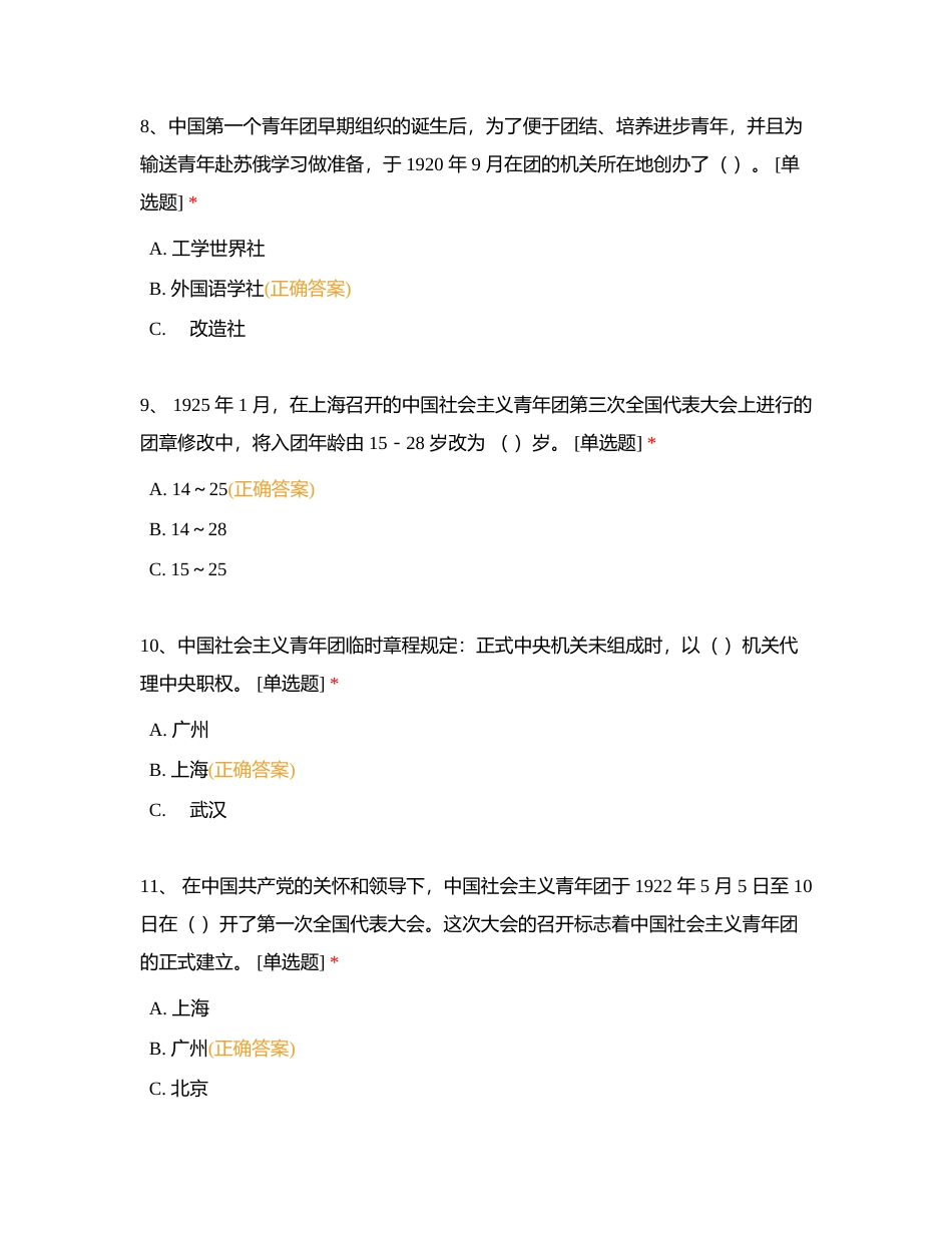 青年大学习-考试题库附有答案.docx_第3页