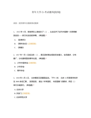 青年大学习-考试题库附有答案.docx