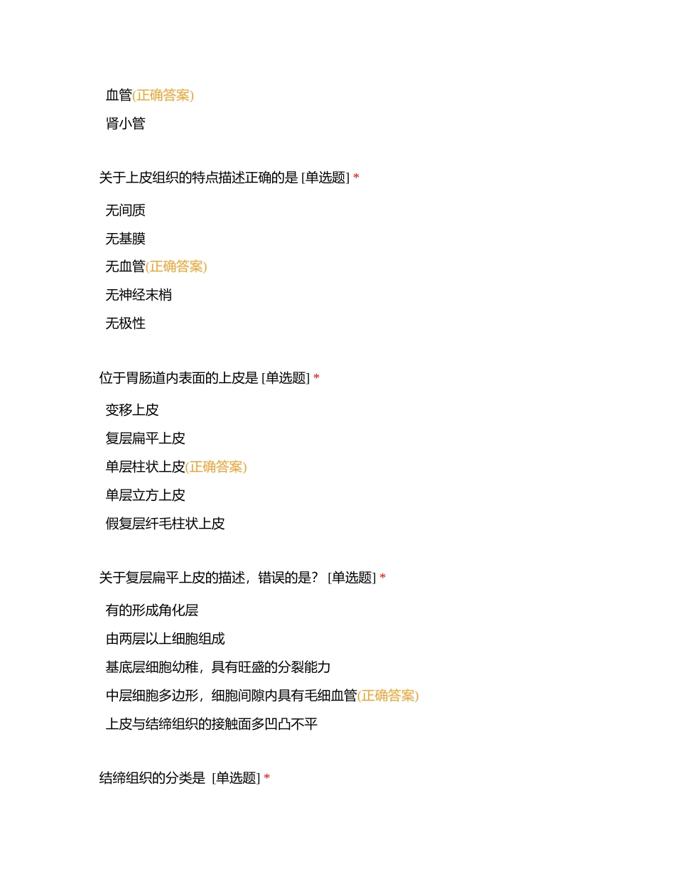 人体解剖生理学-解剖学作业与题库附有答案.docx_第3页