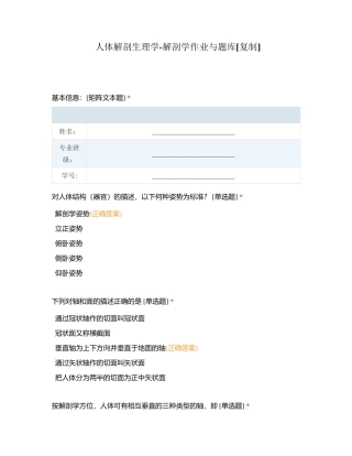 人体解剖生理学-解剖学作业与题库附有答案.docx