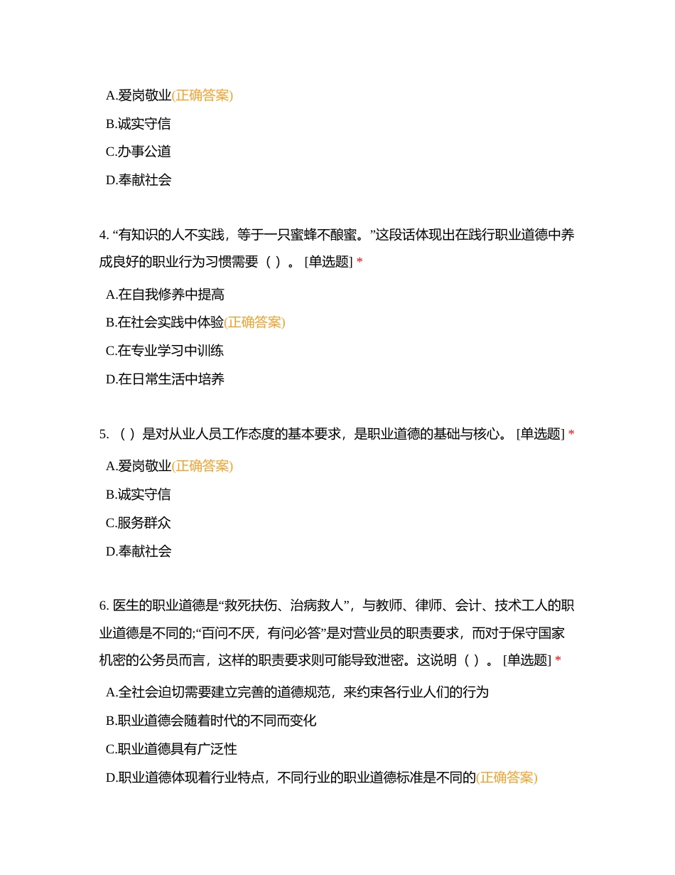 职业道德与法律 第四课 练习附有答案.docx_第2页