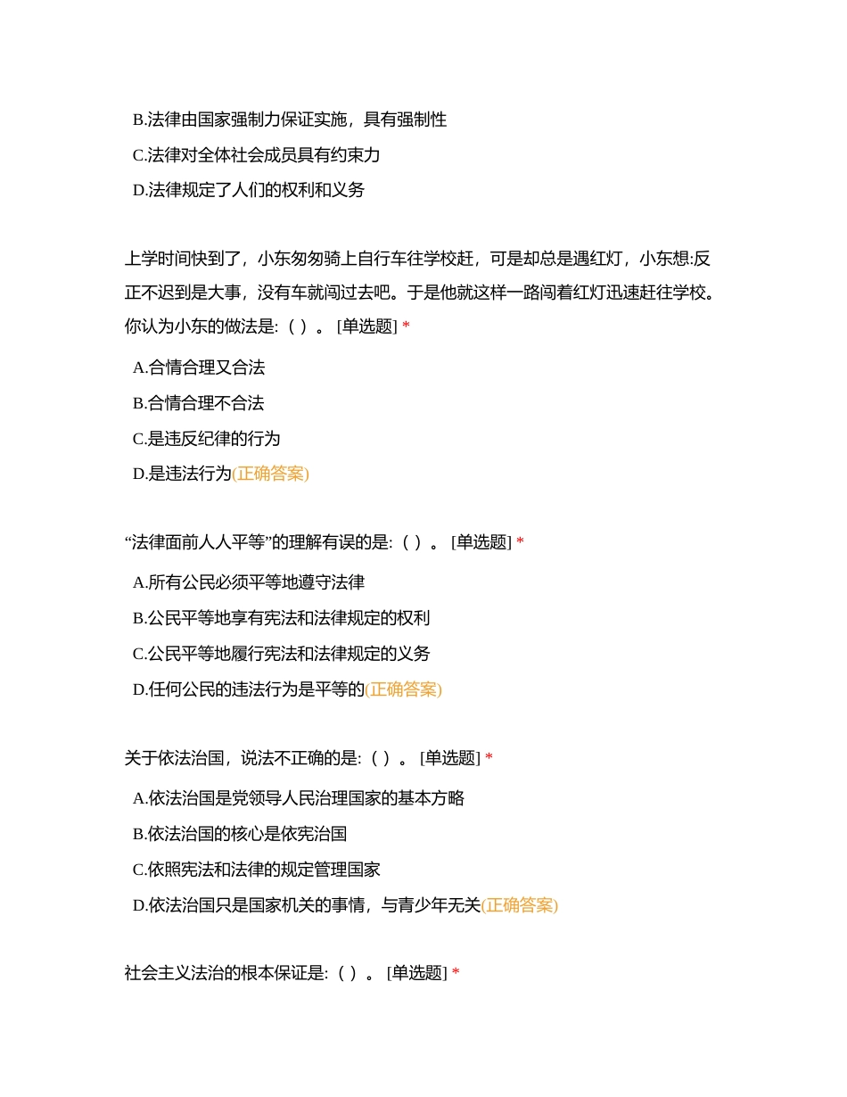职业道德与法律第六课练习附有答案.docx_第2页