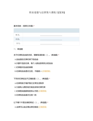 职业道德与法律第六课练习附有答案.docx