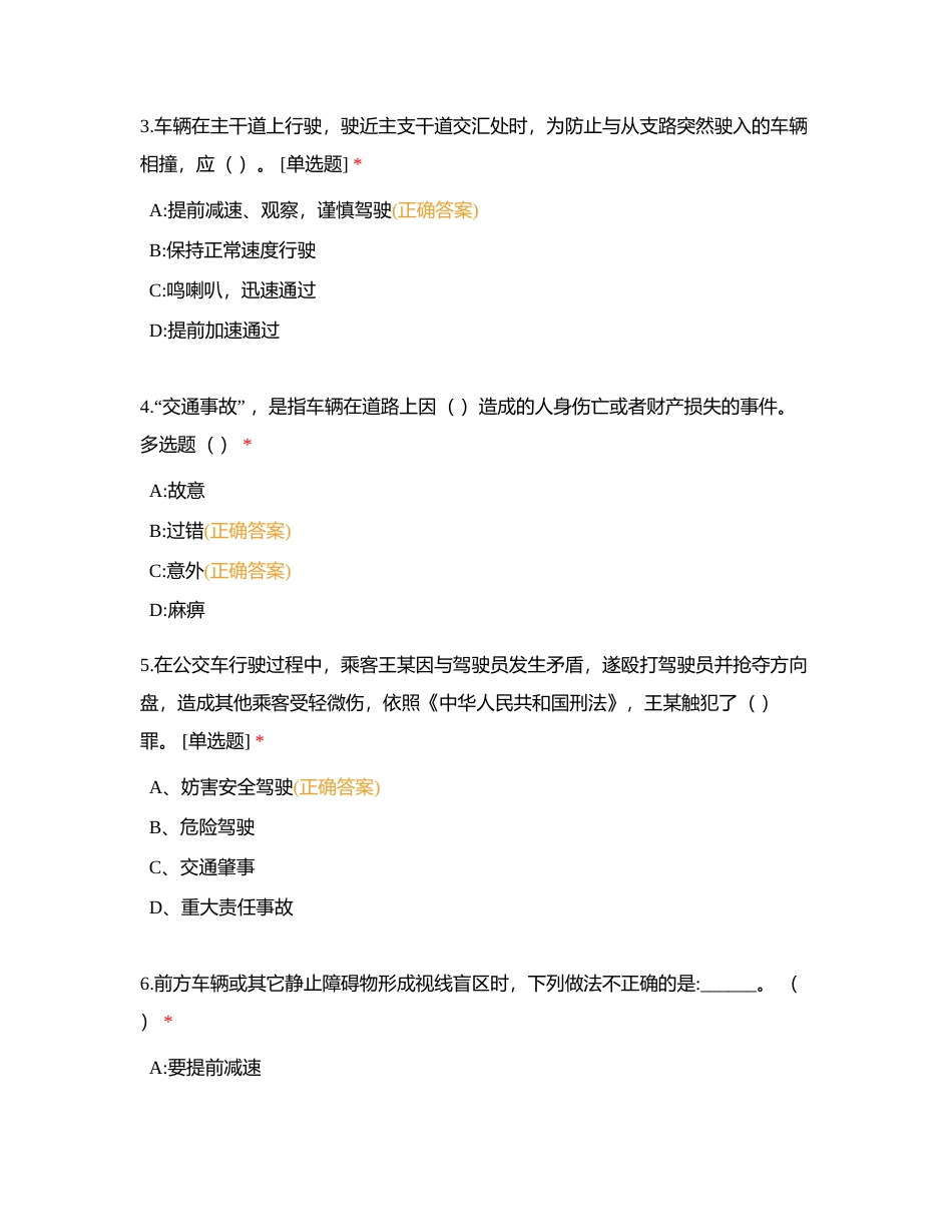 永州公交驾驶员考试题库（2024年第2期）附有答案.docx_第2页