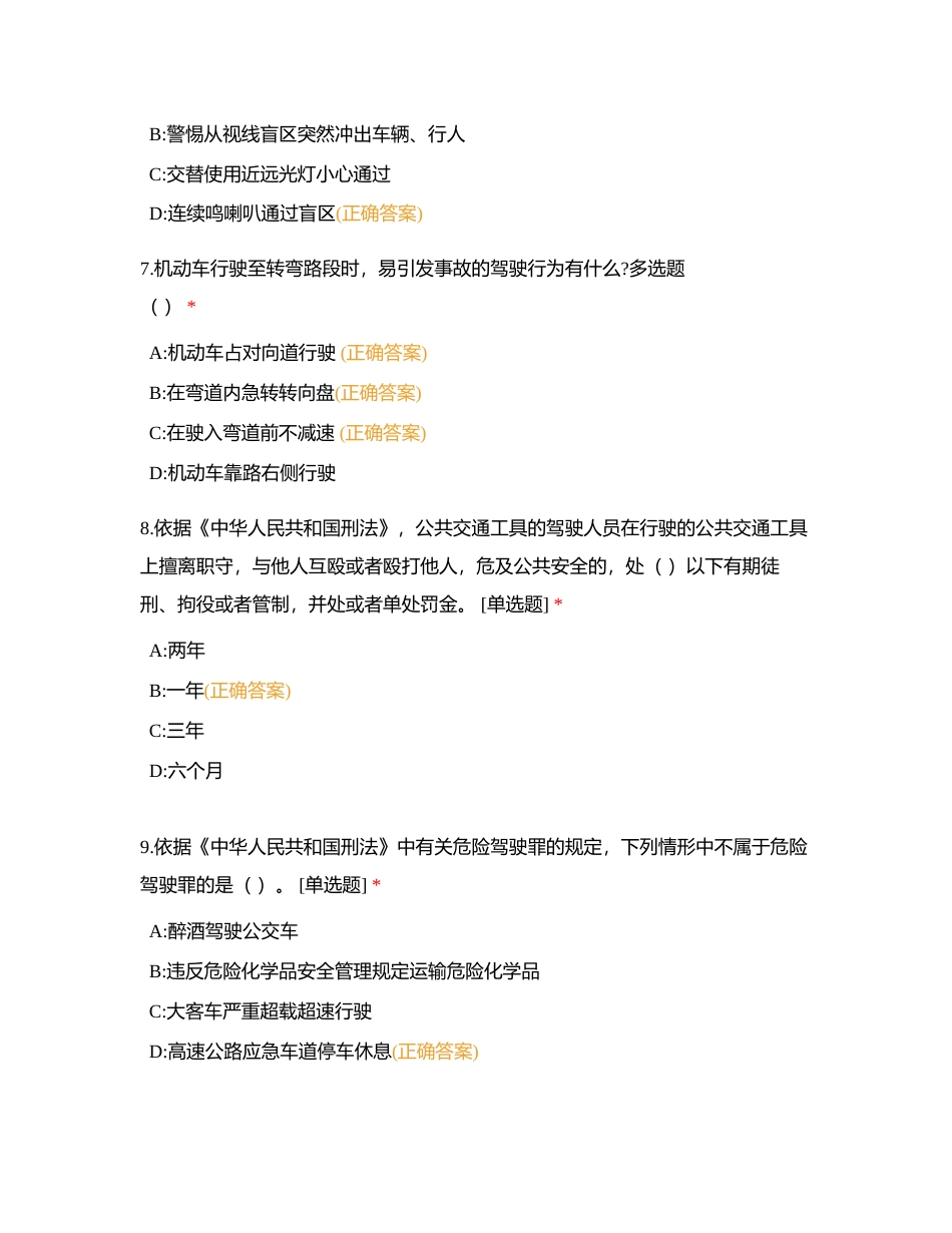 永州公交驾驶员考试题库（2024年第2期）附有答案.docx_第3页