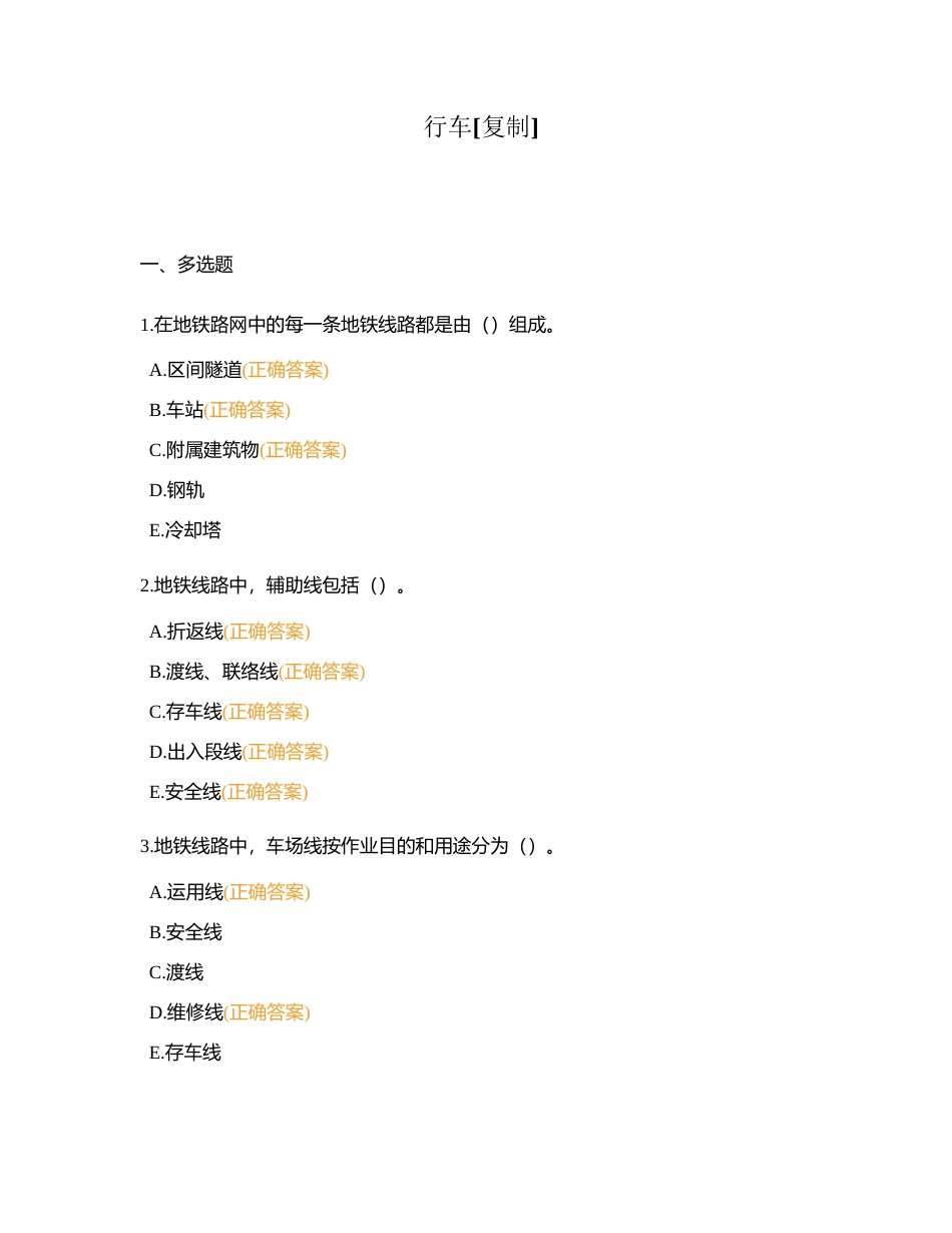 行车附有答案.docx_第1页