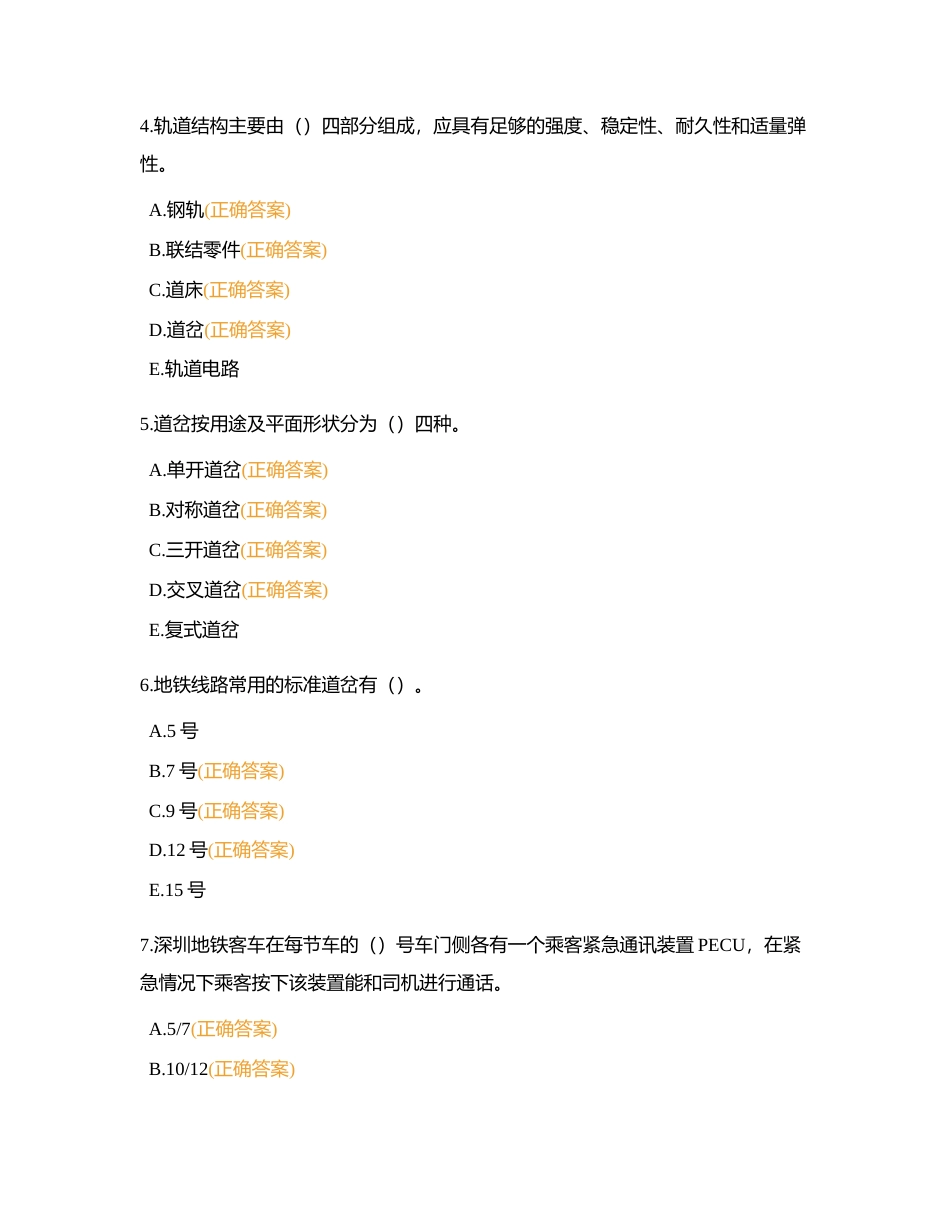 行车附有答案.docx_第2页