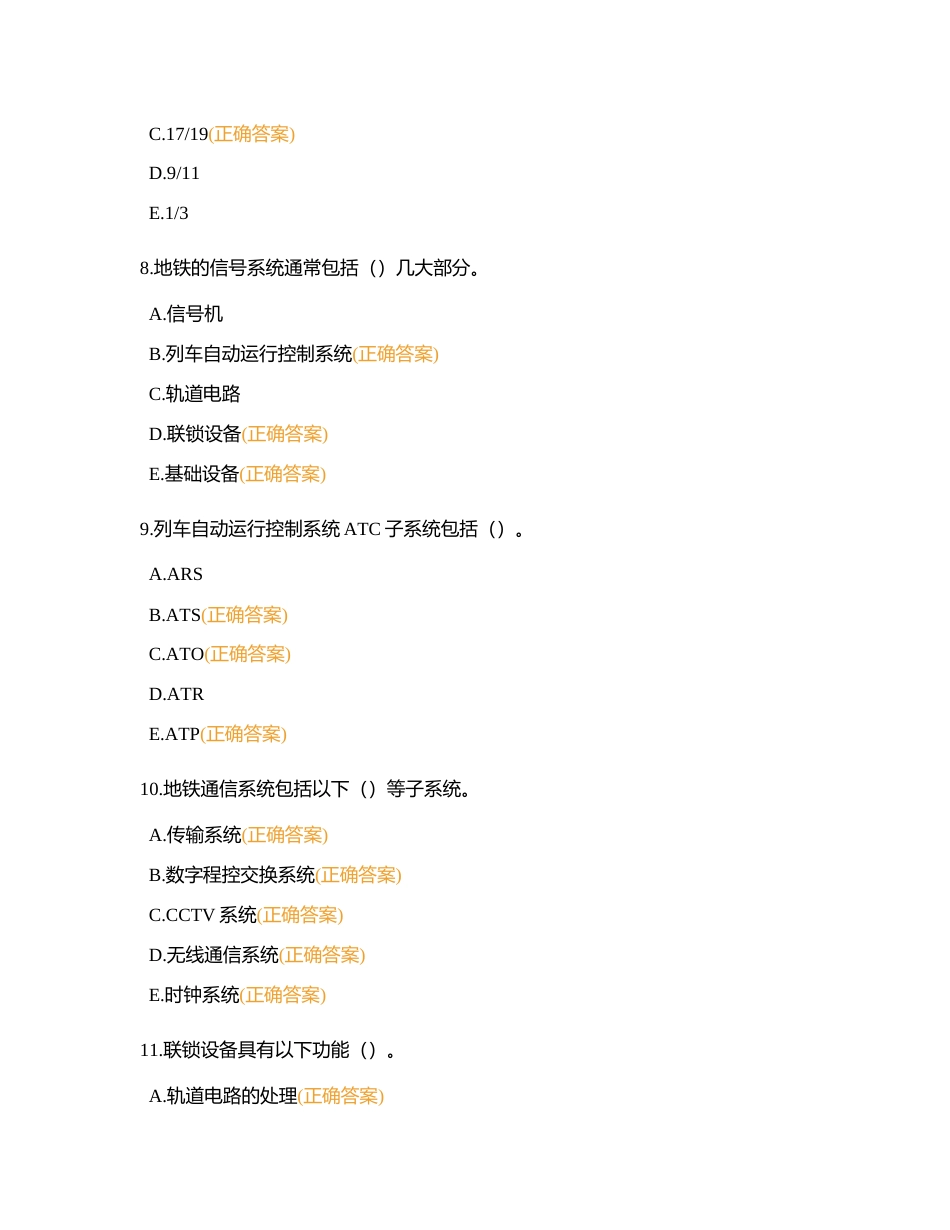 行车附有答案.docx_第3页