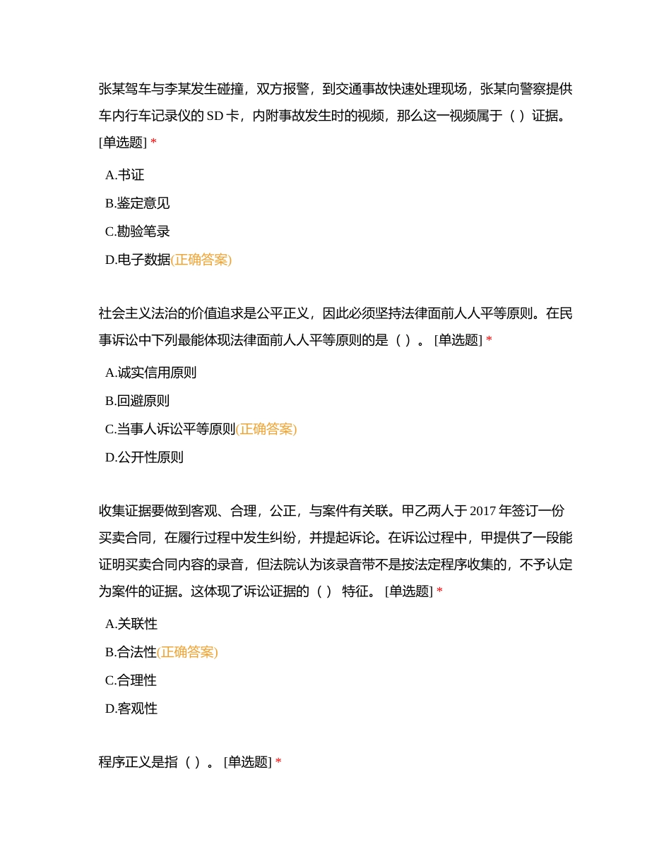 职业道德与法律 第八课 练习附有答案.docx_第2页