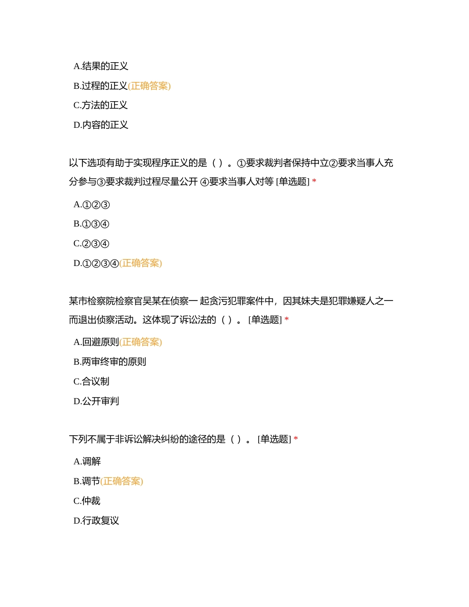 职业道德与法律 第八课 练习附有答案.docx_第3页