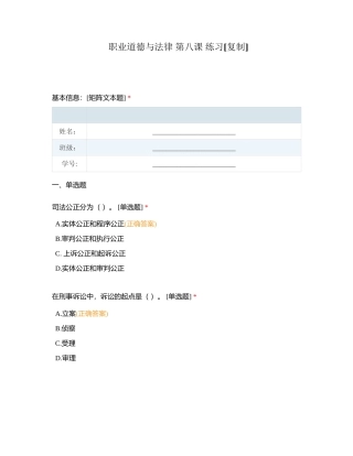 职业道德与法律 第八课 练习附有答案.docx