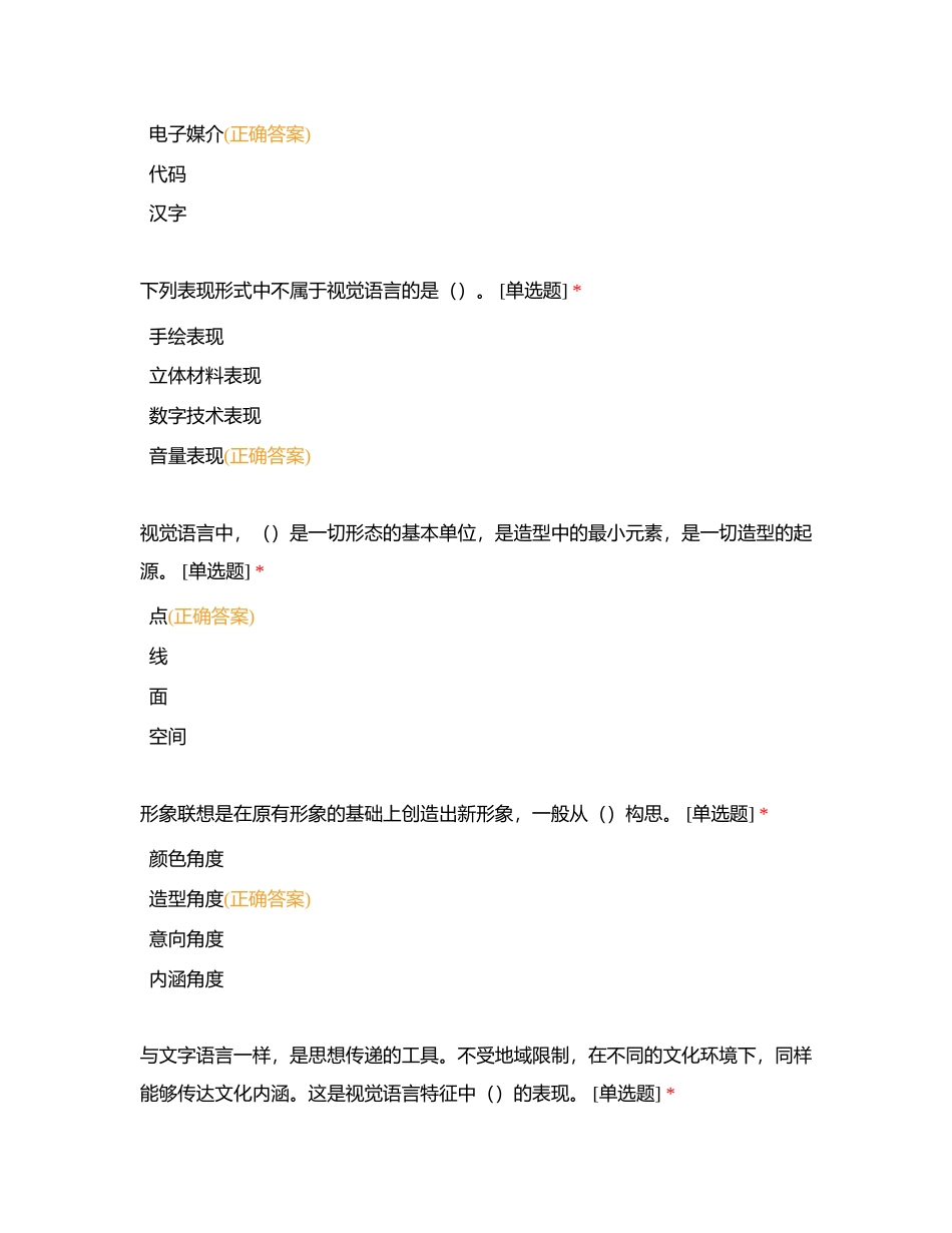 视觉语言单选题专项练习400道附有答案.docx_第3页