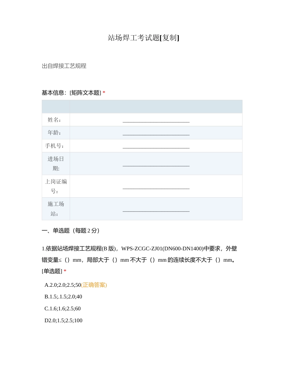 站场焊工考试题附有答案.docx_第1页