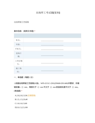 站场焊工考试题附有答案.docx