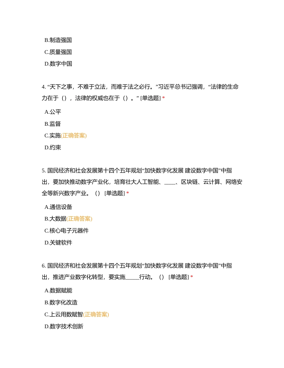 平顶山烟草数据分析大比武备赛——理论知识模拟测试郑州市局版附有答案.docx_第2页