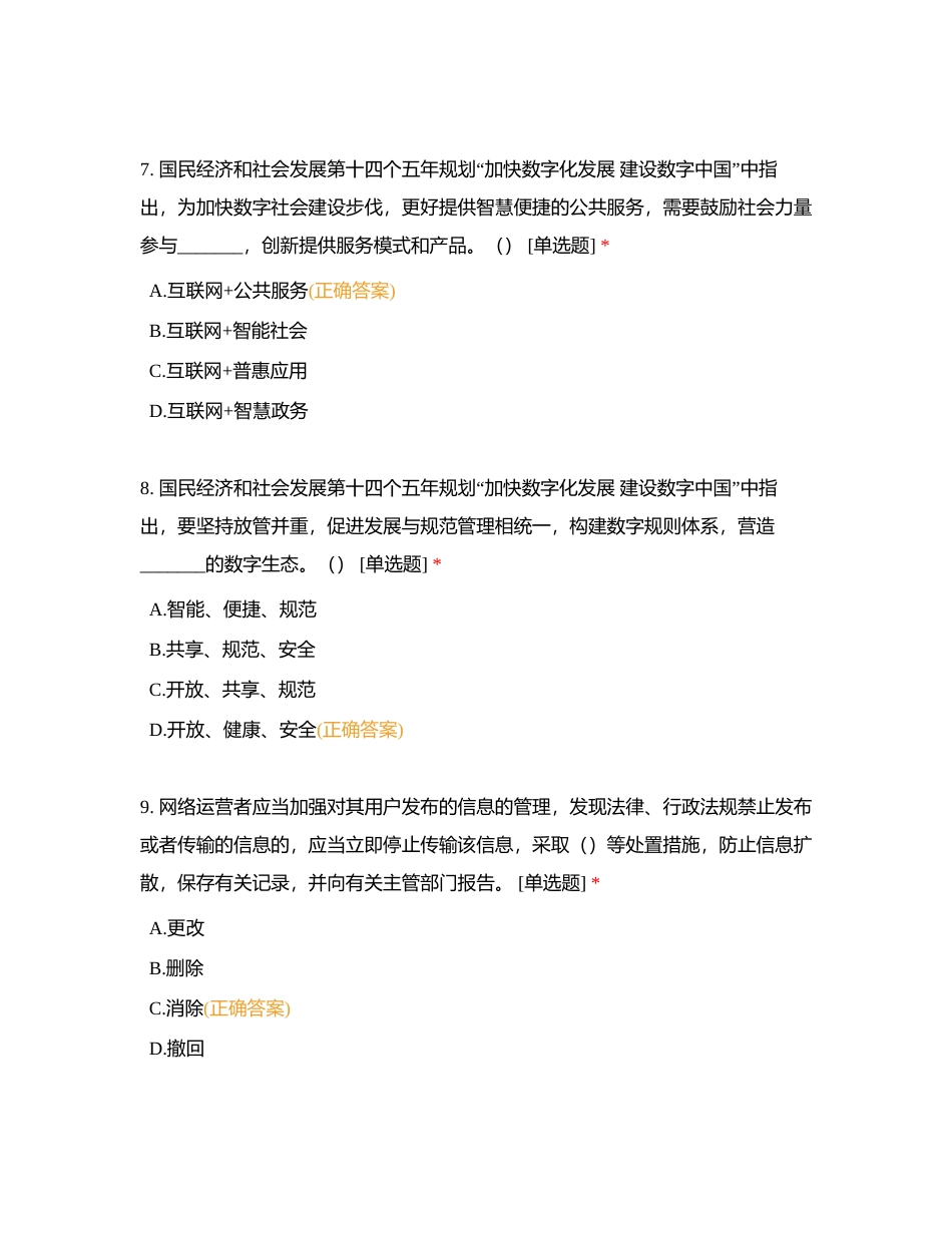 平顶山烟草数据分析大比武备赛——理论知识模拟测试郑州市局版附有答案.docx_第3页