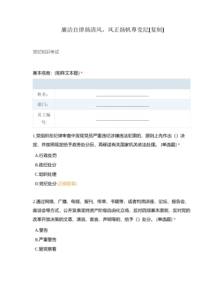 廉洁自律扬清风，风正扬帆尊党纪附有答案.docx