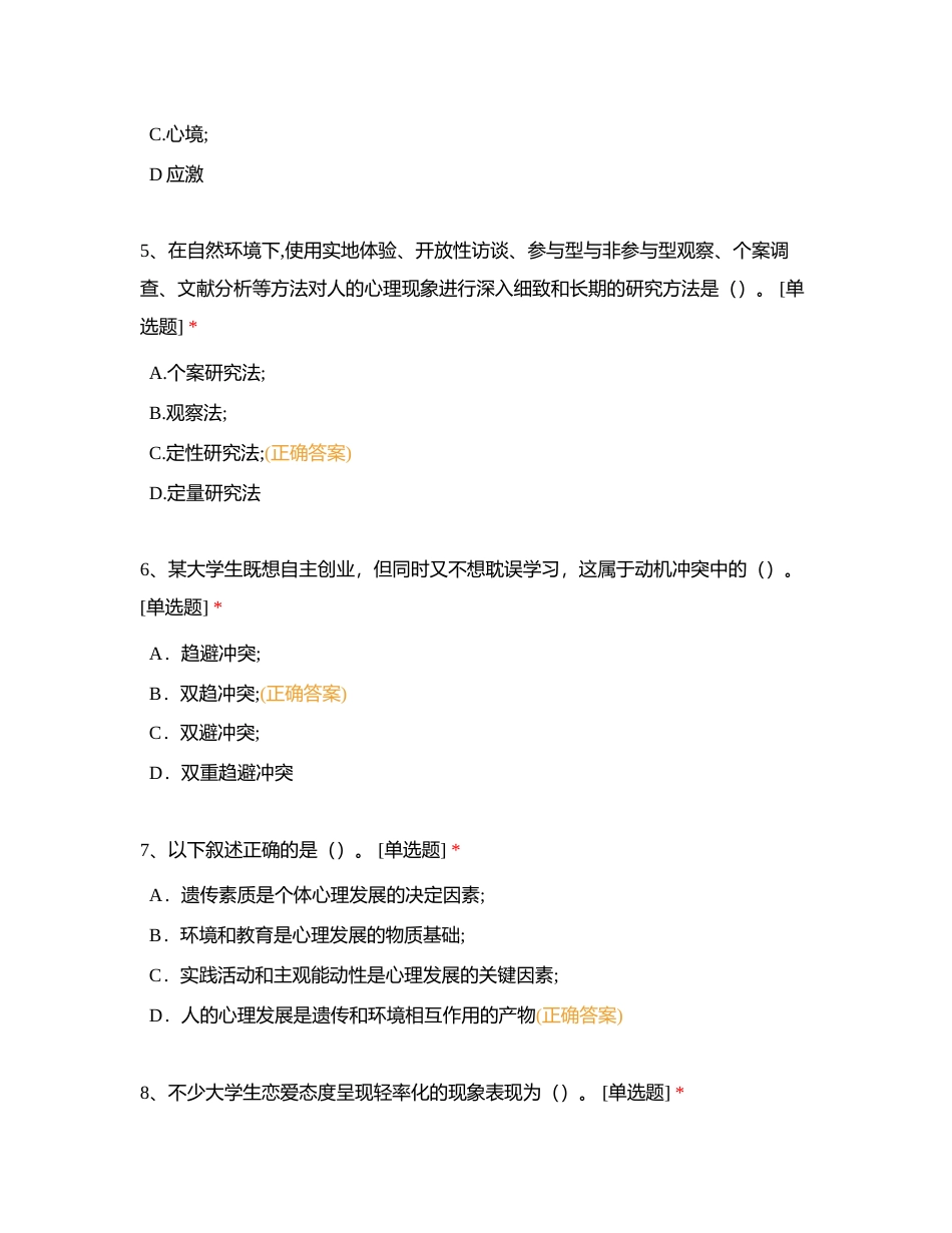 河金教师岗前培训综合考试附有答案.docx_第2页