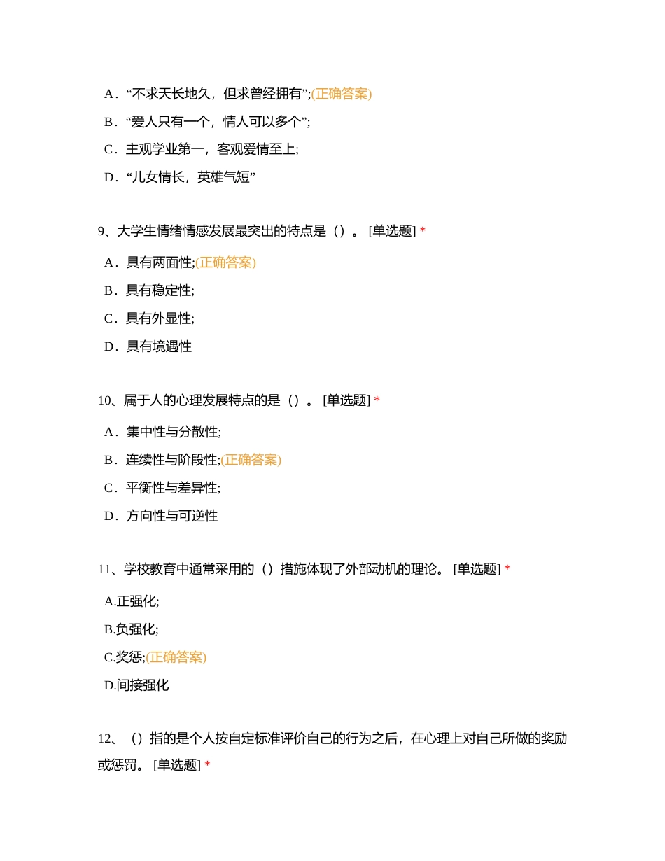 河金教师岗前培训综合考试附有答案.docx_第3页